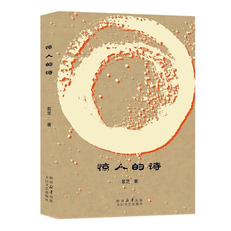 惊人的诗