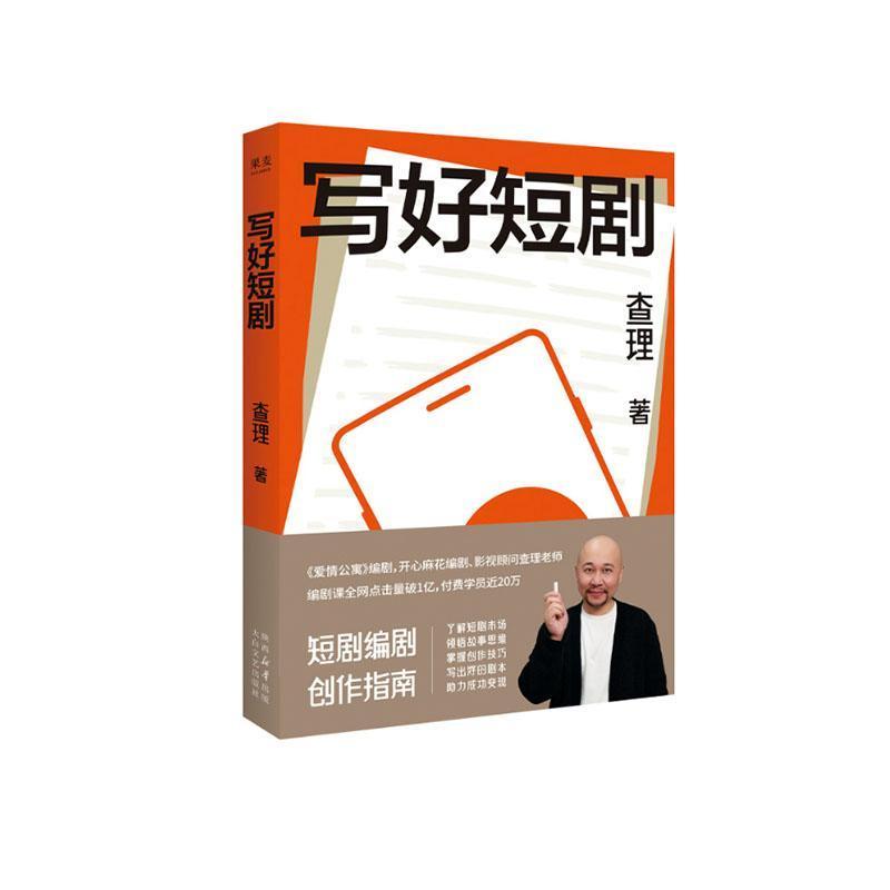 写好短剧