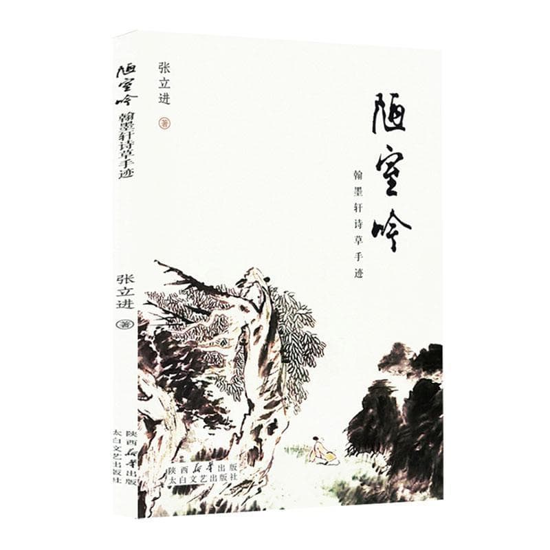 陋室吟—翰墨轩诗草手迹