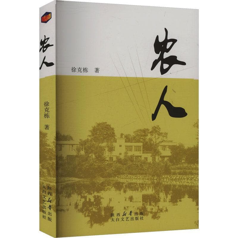 农人