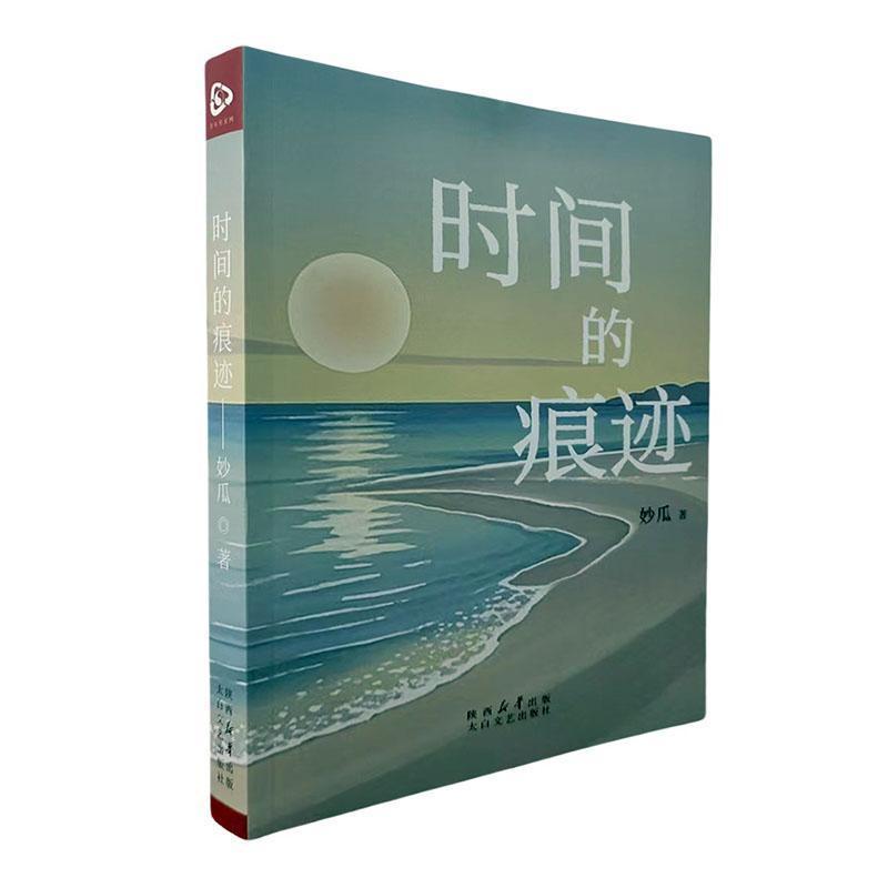 时间的痕迹