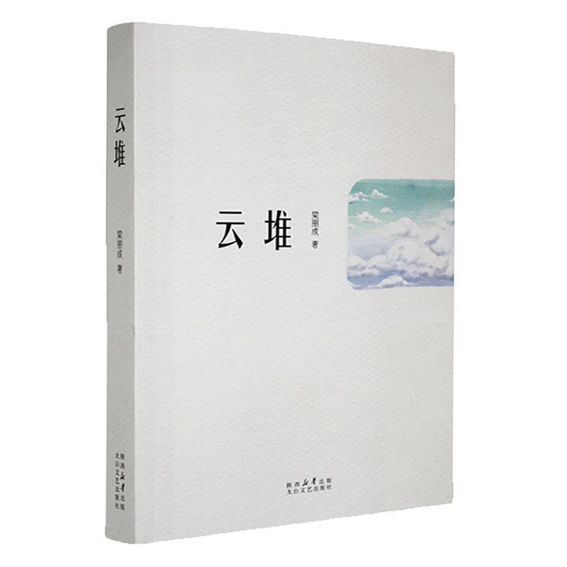 云堆