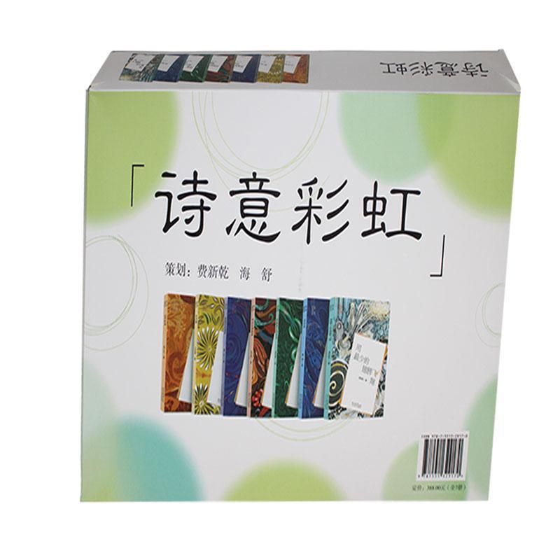 诗意彩虹—(第一辑):