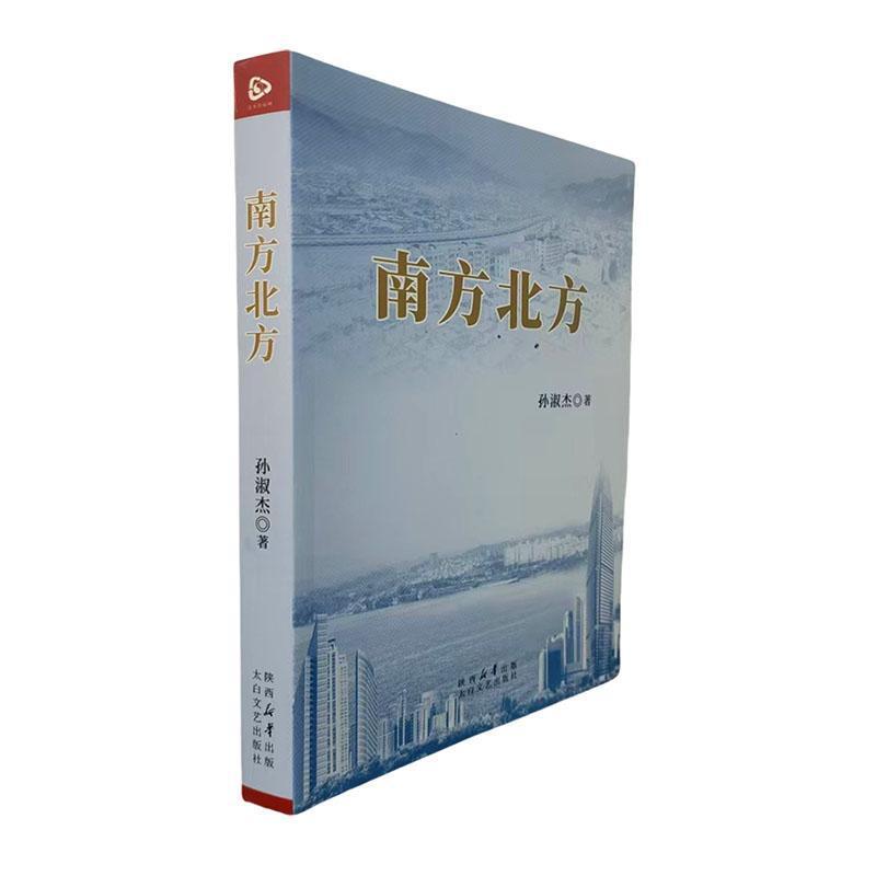 南方北方