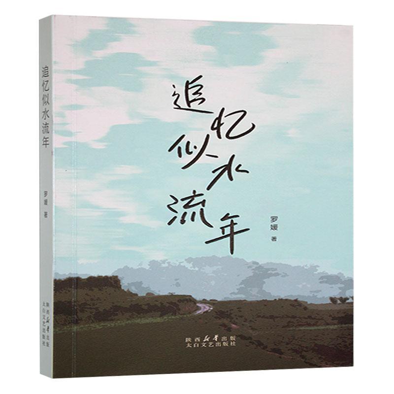 追忆似水流年
