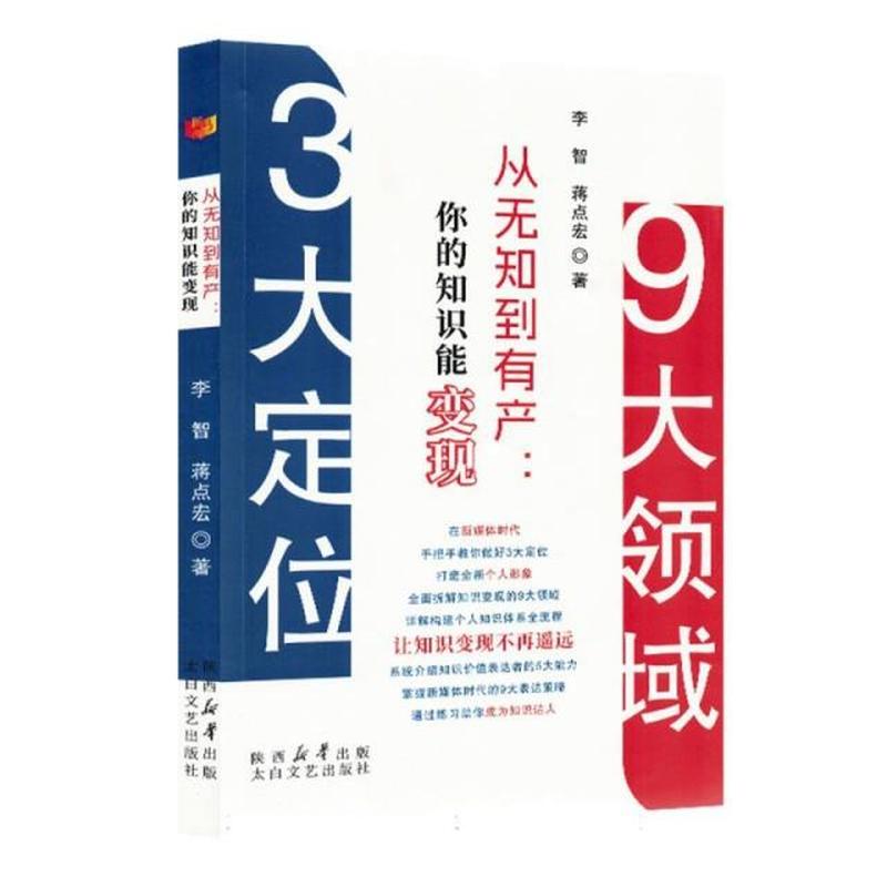 从无知到有产—你的知识能变现