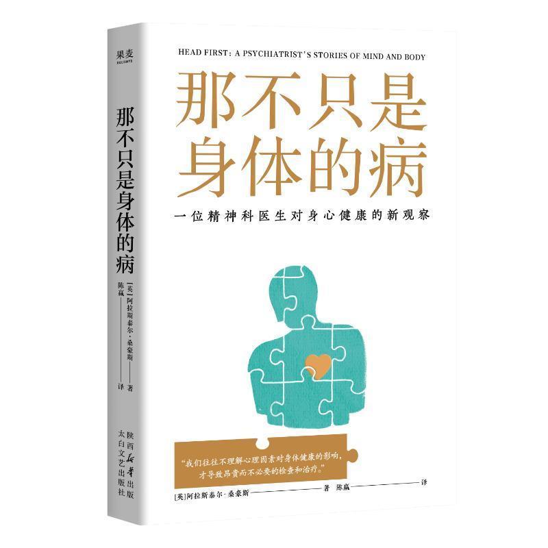那不只是身体的病