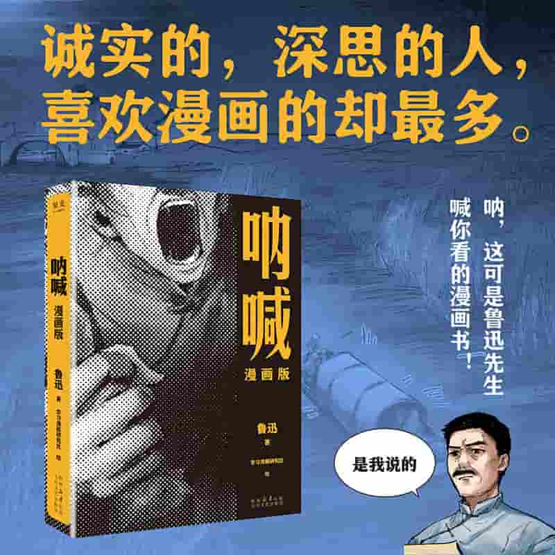 呐喊—漫画版