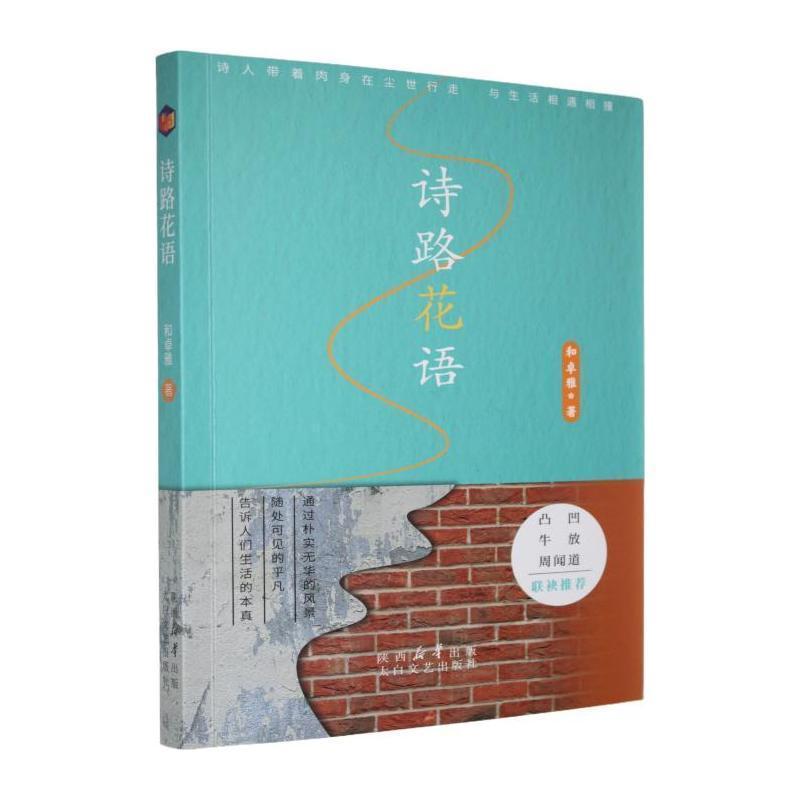诗路花语