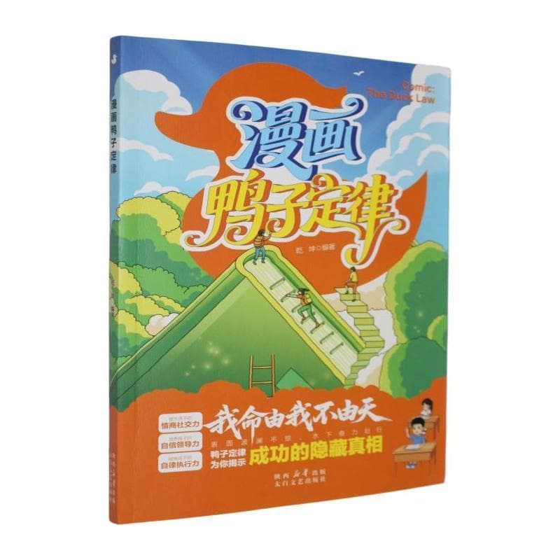 漫画鸭子定律