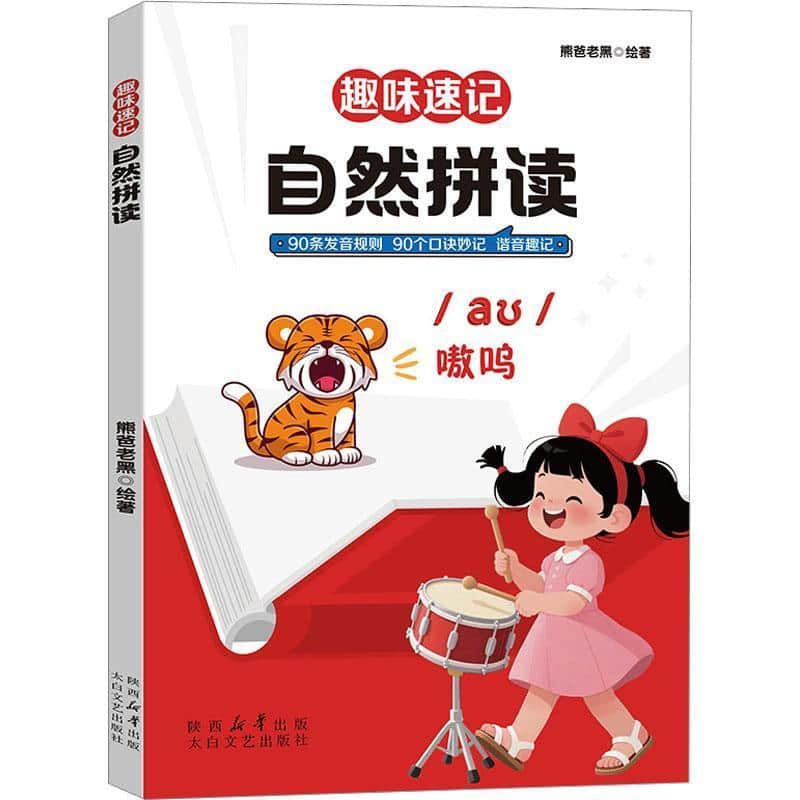 趣味速记自然拼读