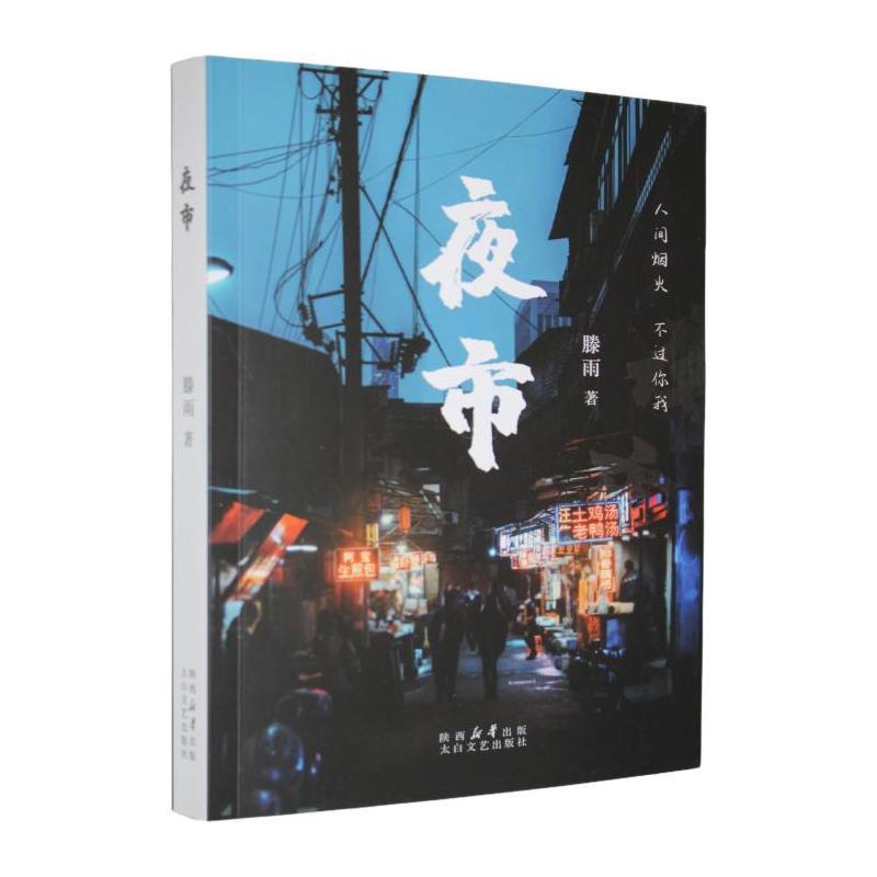 夜市