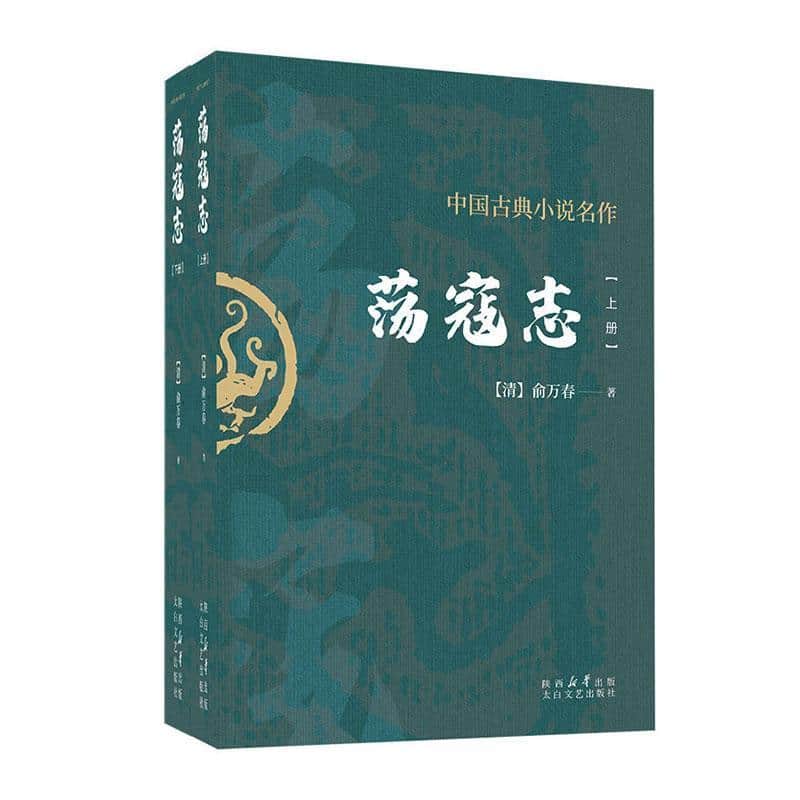 荡寇志