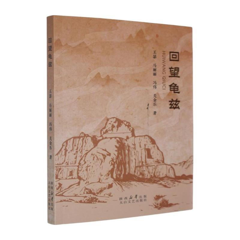 回望龟兹