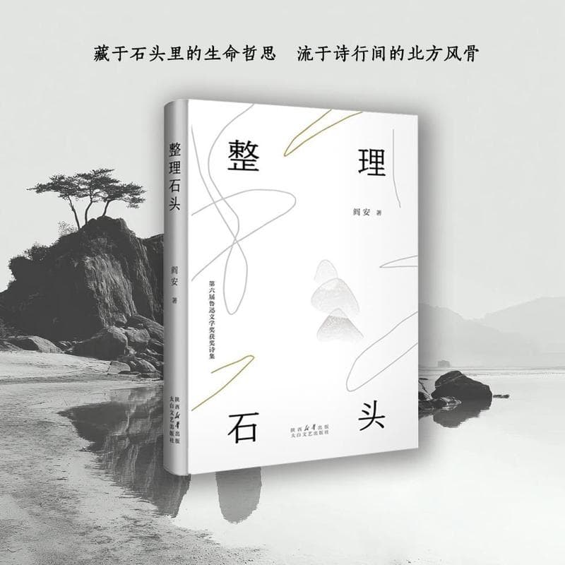 整理石头