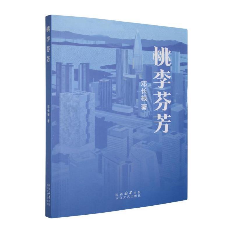 桃李芬芳