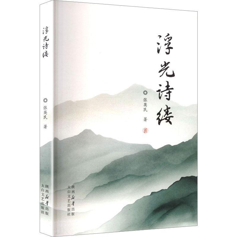 浮光诗缕