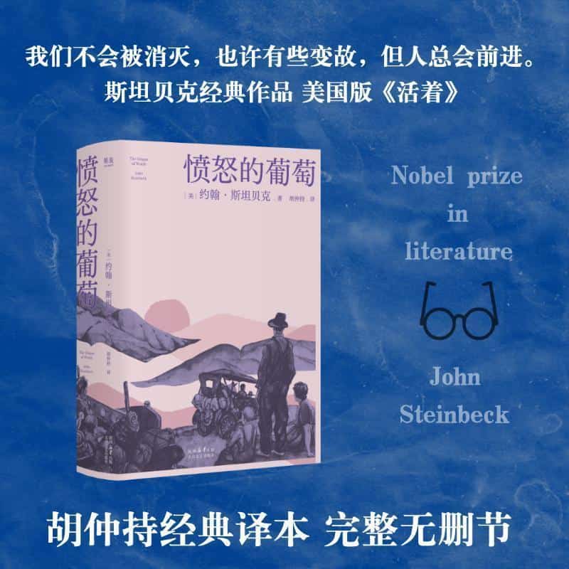 愤怒的葡萄