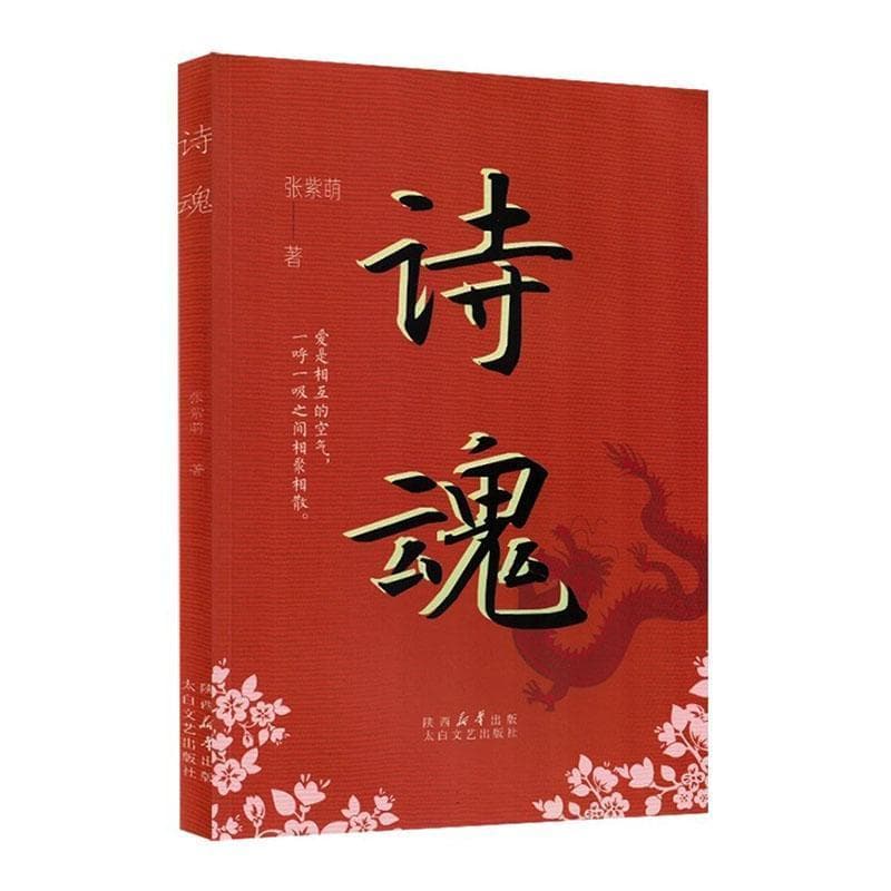 诗魂