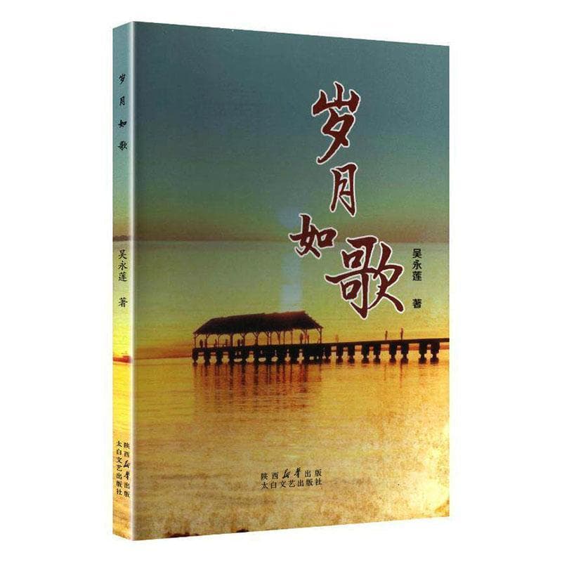 岁月如歌