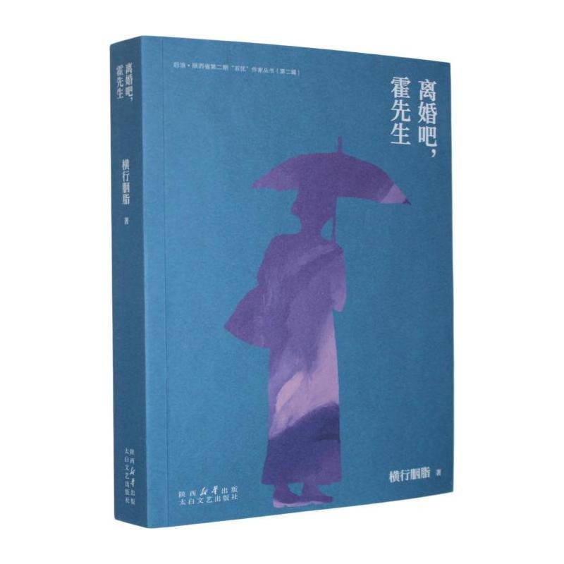 离婚吧，霍先生