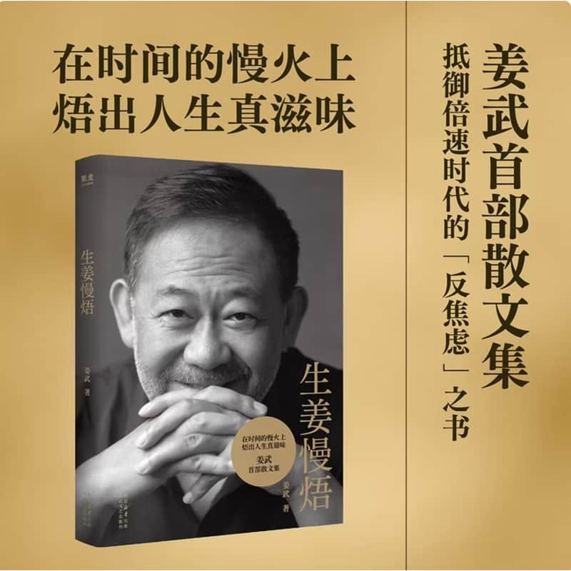 生姜慢焐