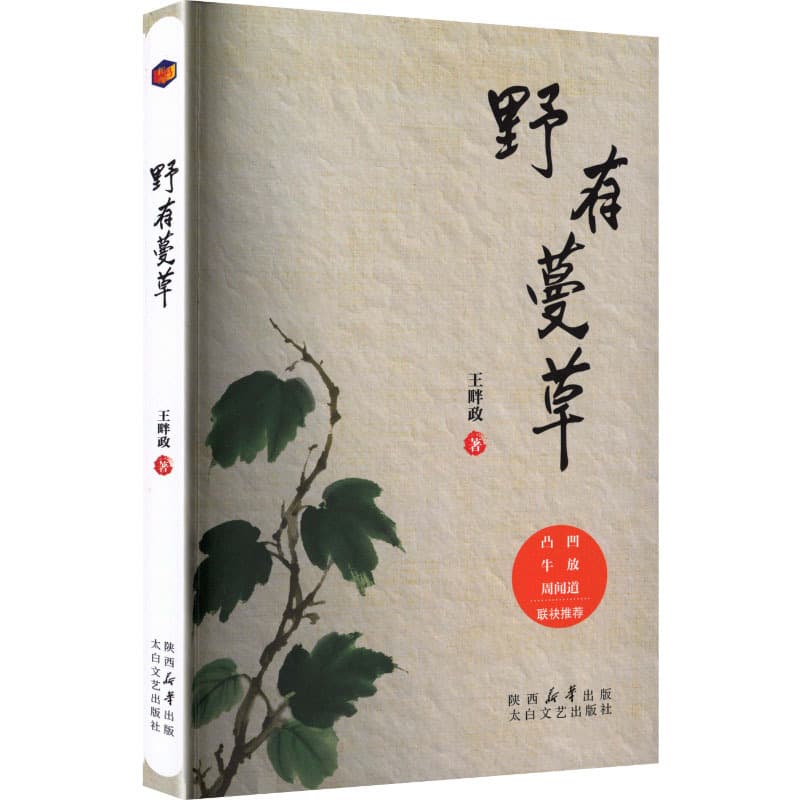 野有蔓草