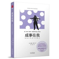 成事在我—勇敢女性的行为—learning lessons from bold women