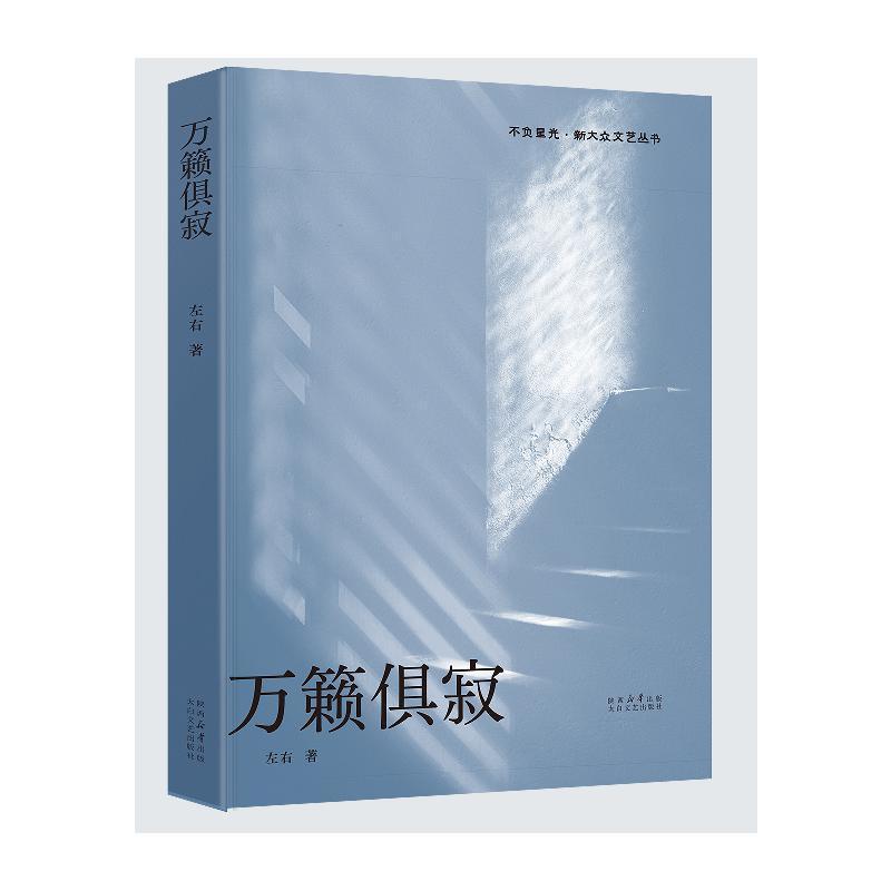 万籁俱寂