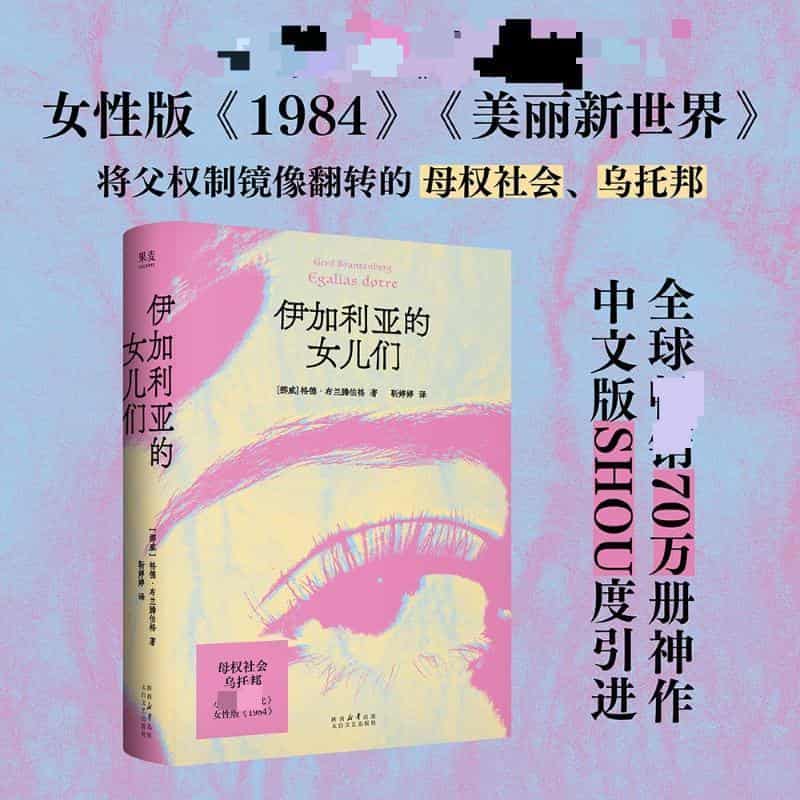 伊加利亚的女儿们