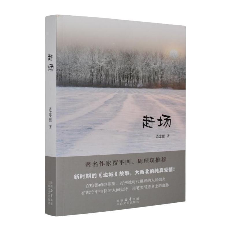 赶场