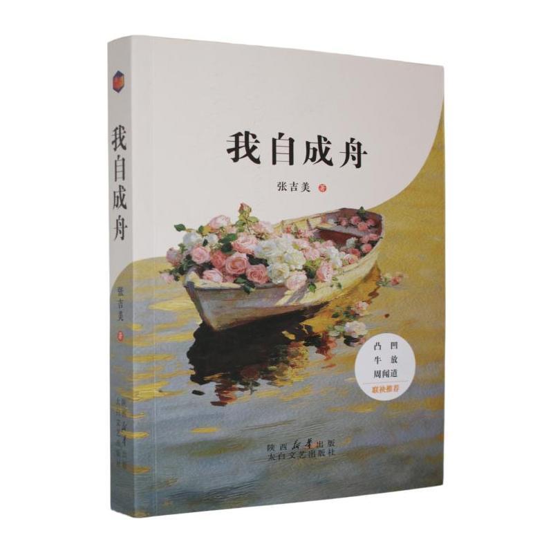 我自成舟