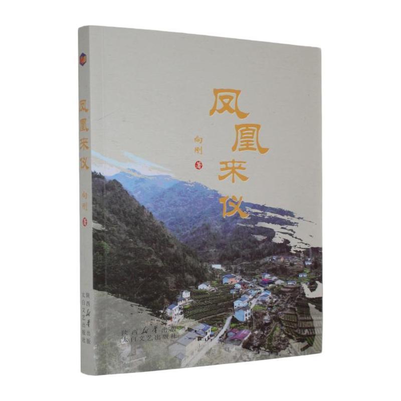 凤凰来仪
