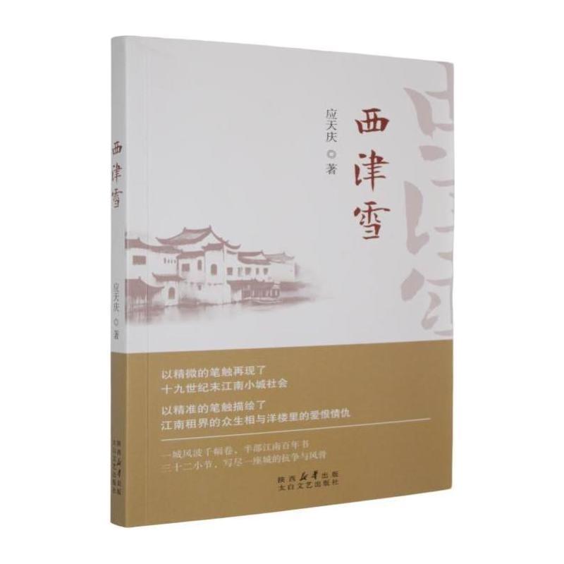 西津雪