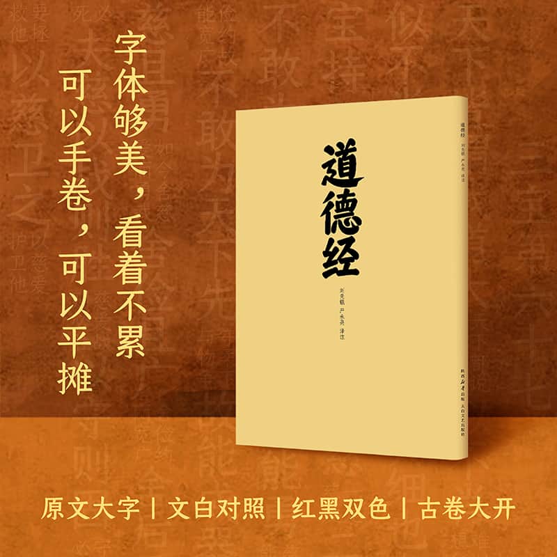 道德经