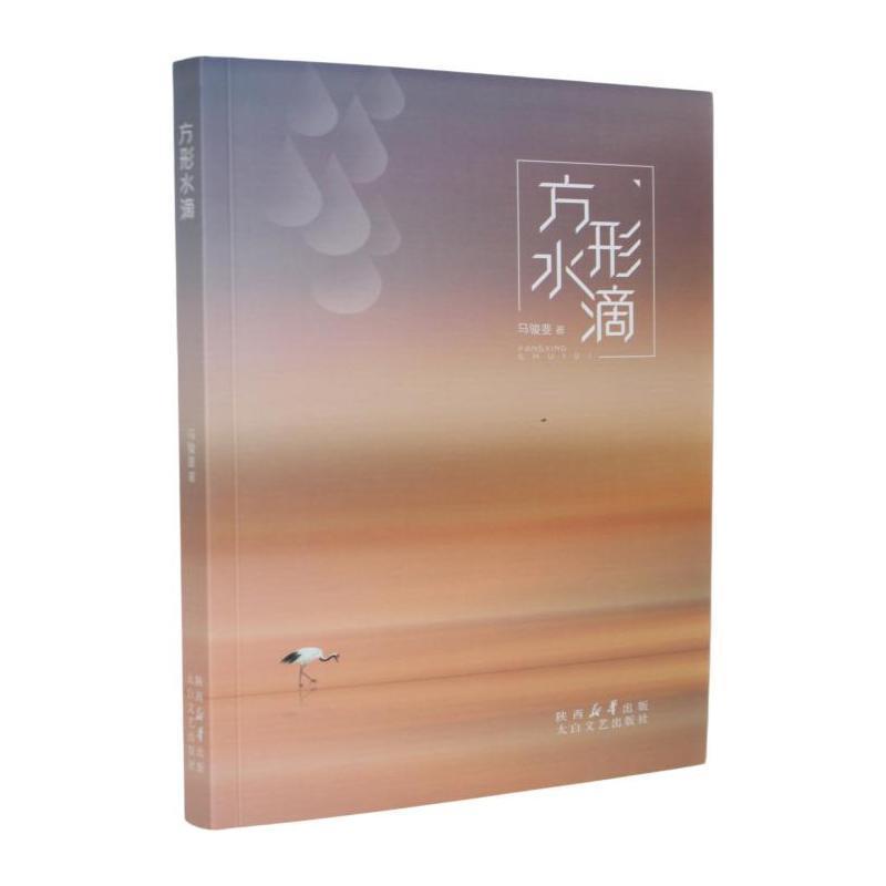 方形水滴
