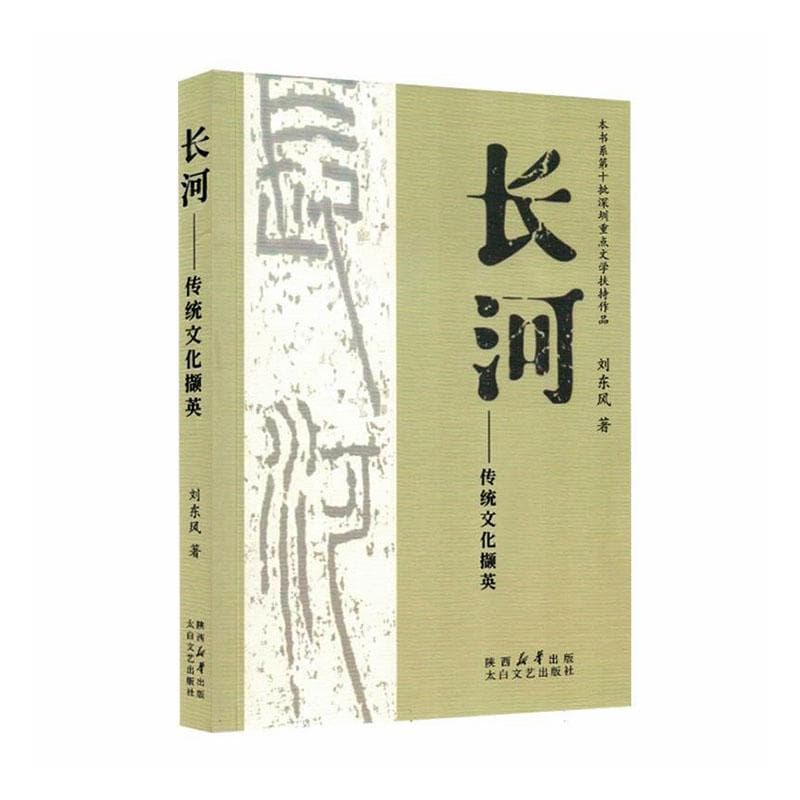 长河—传统文化撷英: