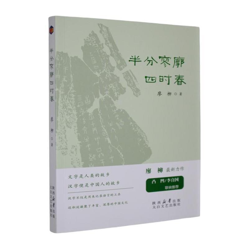 半分寥廓四时春