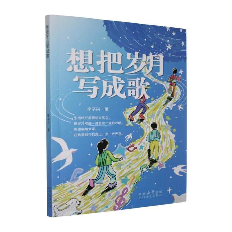 想把岁月写成歌