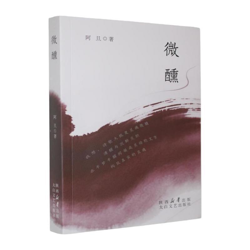 微醺