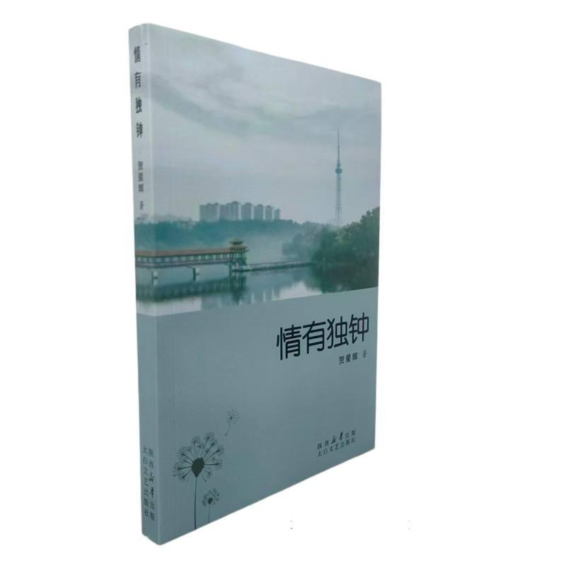 情有独钟