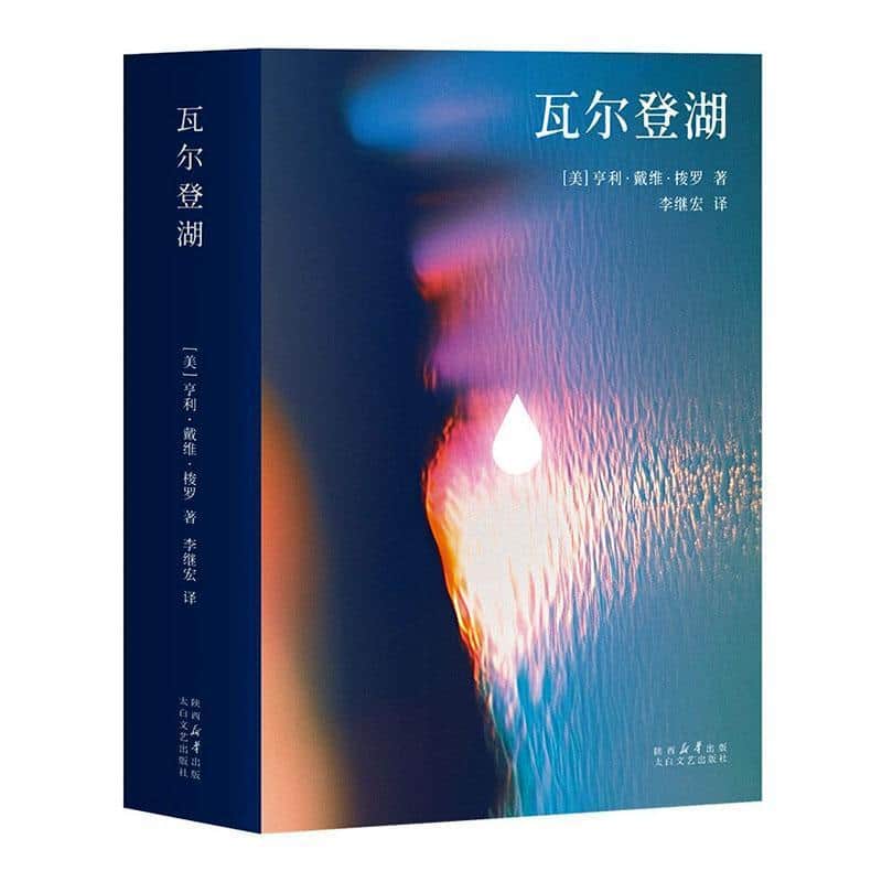 瓦尔登湖