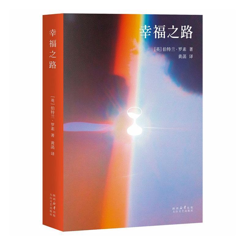 幸福之路