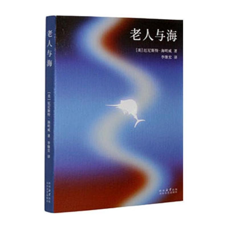 老人与海
