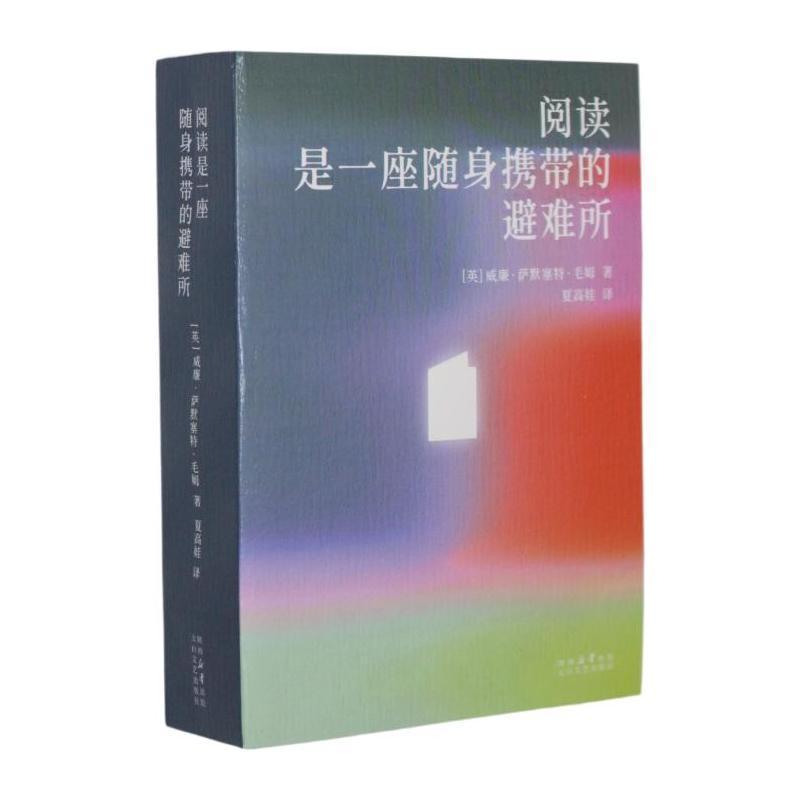 阅读是一座随身携带的避难所