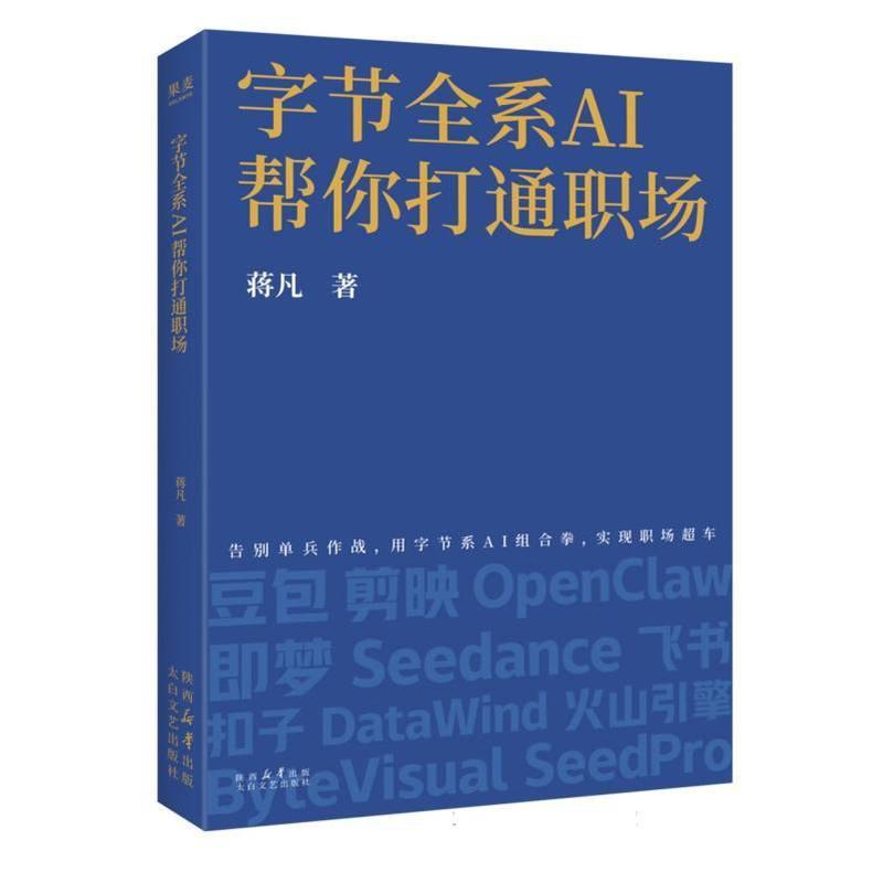 字节全系AI帮你打通职场