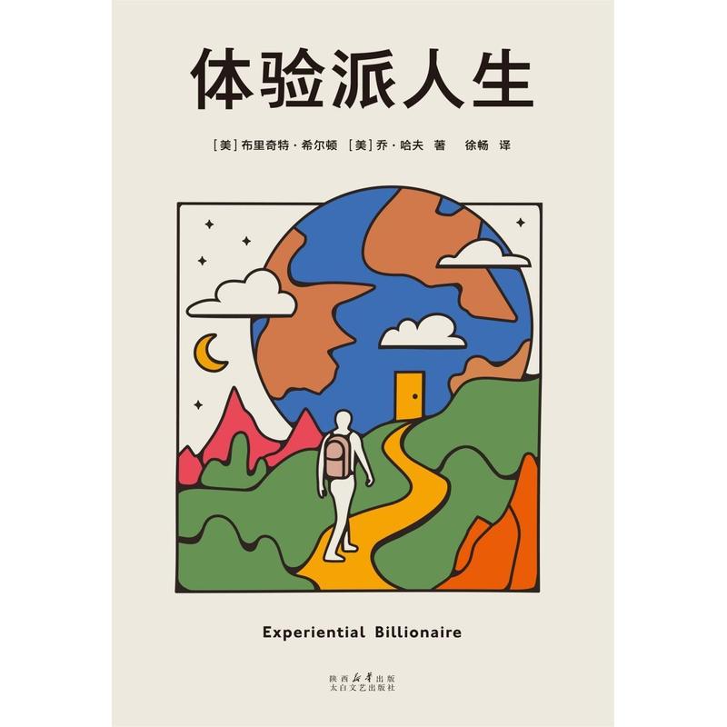 体验派人生