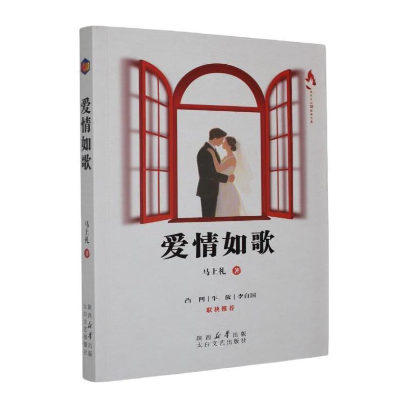 爱情如歌