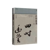 四时幽赏—在西湖的诗意栖居