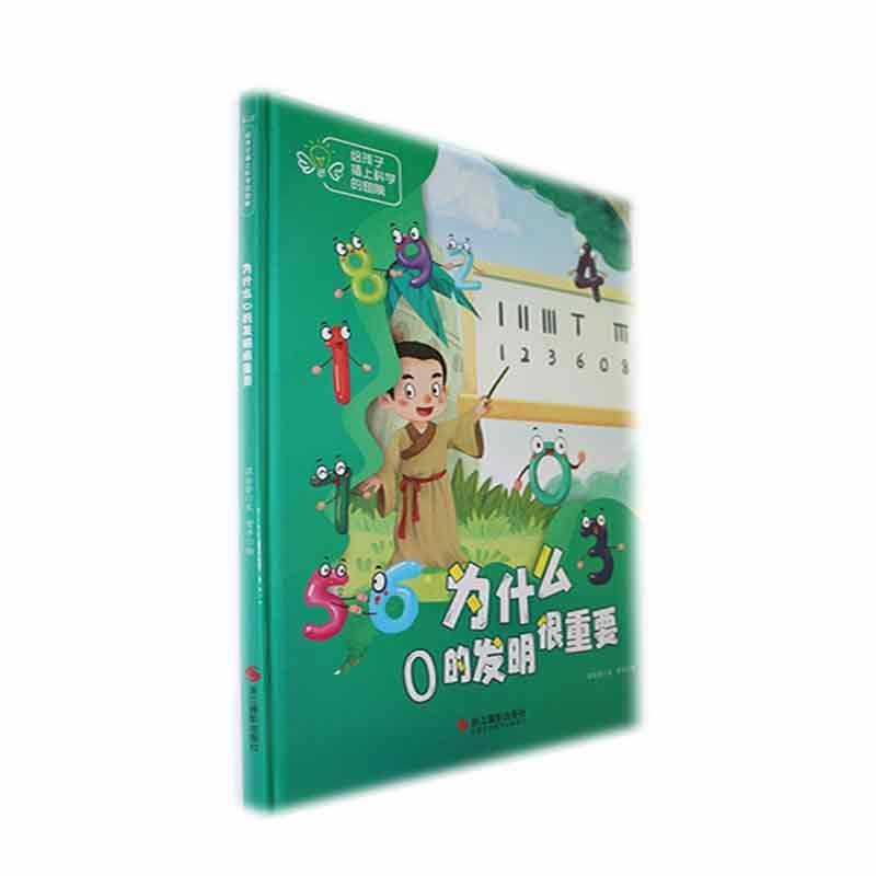 为什么0的发明很重要